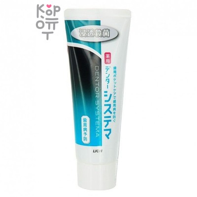 Lion Dentor systema - Зубная паста для защиты от болезней дёсен и кариеса со вкусом перечной мяты 130гр.