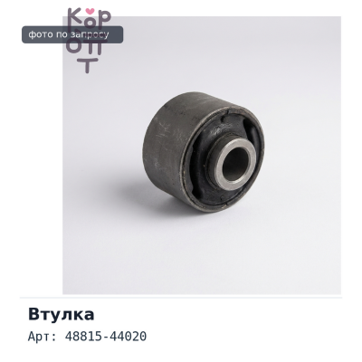 Втулка стабилизатора 48815-44020 NADIA ACN10 / SXN10 передний для TOYOTA