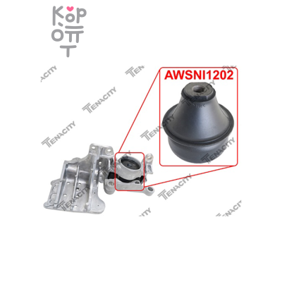 Картридж гидравлической опоры двигателя 11220-JD200, 11220-JD21A AWSNI1202 TENACITY