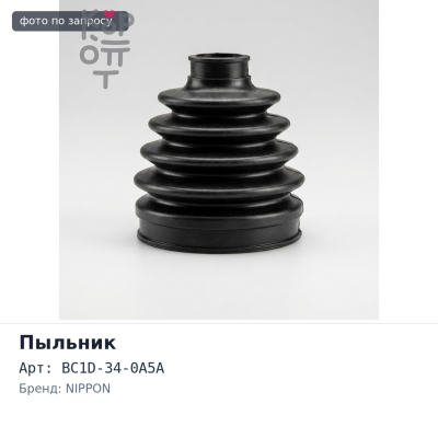 Пыльник стойки BC1D-34-0A5A FRIENDEE 4WD SG передний NIPPON