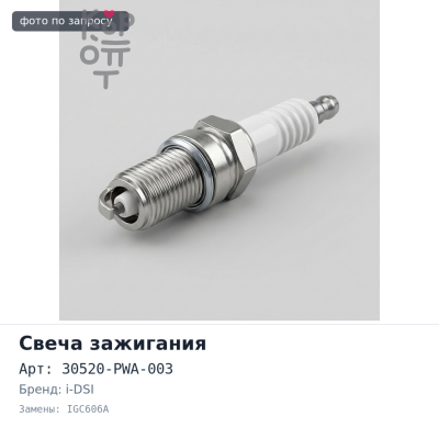 Катушка зажигания 30520-PWA-003 IGC606A L13A, L15A i-DSI Аналог