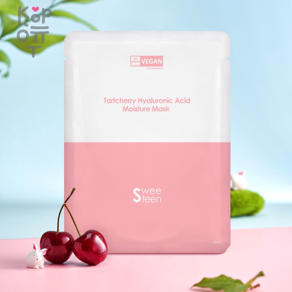 Sweeteen TARTCHERRY Hyaluronic Acid Moisture Mask - Увлажняющая тканевая  маска для лица с гиалуроновой кислотой, 25 мл. по цене 24 руб. в интернет  магазине Корейские товары для всей семьи(КорОпт)