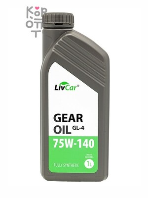 LIVCAR GEAR OIL GL-4 75W140 — Масло трансмиссионное синтетическое, 1 л