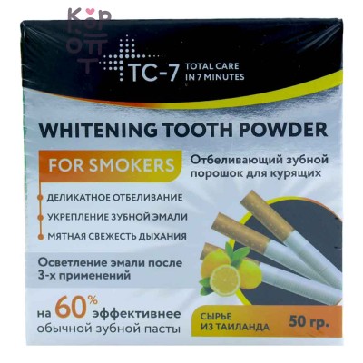 TC-7 Whitening Tooth Powder for smokers - Отбеливающий зубной порошок для курящих, 50 г