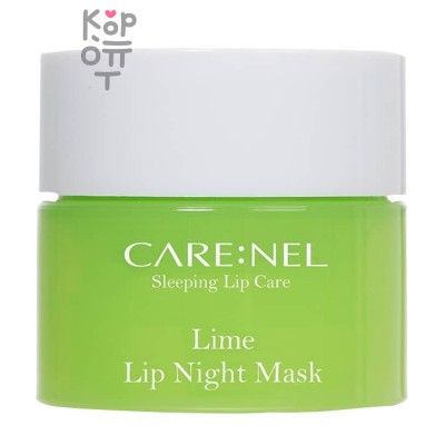CARENEL Lime Lip Night Mask - Ночная маска для губ с лаймом 5 г