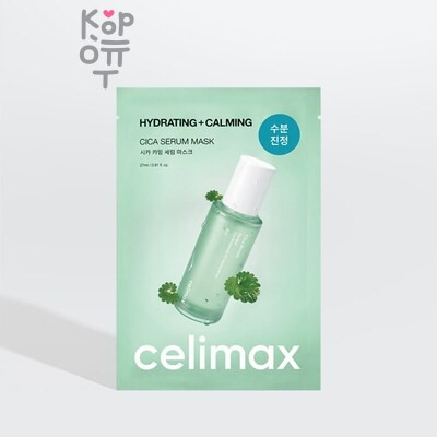 Celimax Hydrating+Calming Cica Serum Mask - Успокаивающая маска с экстрактом центеллы 27 мл