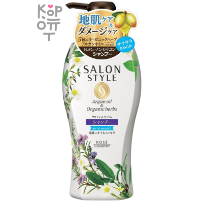 KOSE Salon Style Argan Oil &amp; Organic Herbs Shampoo - Восстанавливающий шампунь с аргановым маслом и экстрактом трав.