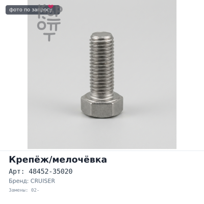 Гайка с эксцентриком 48452-35020 LAND CRUISER PRADO,SURF 02-