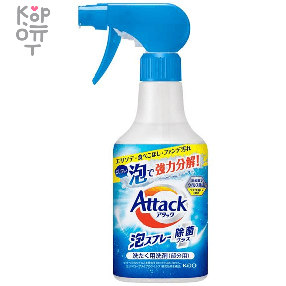 KAO Attack Foam Spray Disinfection Plus- Пенящийся спрей-пятновыводитель для обработки пятен перед стиркой., купить с доставкой на дом фото 1 — Корейские товары для всей семьи(КорОпт)