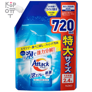 KAO Attack Foam Spray Disinfection Plus- Пенящийся спрей-пятновыводитель для обработки пятен перед стиркой. — Корейские товары для всей семьи(КорОпт)