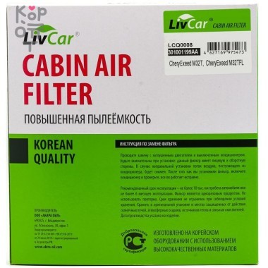 LIVCAR Cabin Air Filter LCQ0008 - Салонный фильтр для CHERY — Корейские товары для всей семьи(КорОпт)