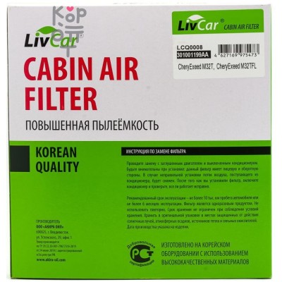 LIVCAR Cabin Air Filter LCQ0008 - Салонный фильтр для CHERY