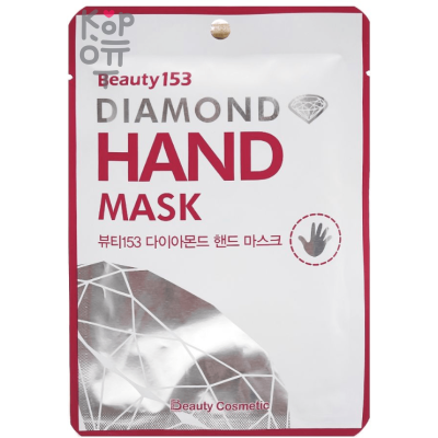 Beauty153 Diamond Hand Mask - Увлажняющая маска-перчатки для восстановления и активного питания кожи рук.