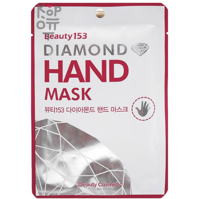 Beauty153 Diamond Hand Mask - Увлажняющая маска-перчатки для восстановления и активного питания кожи рук.