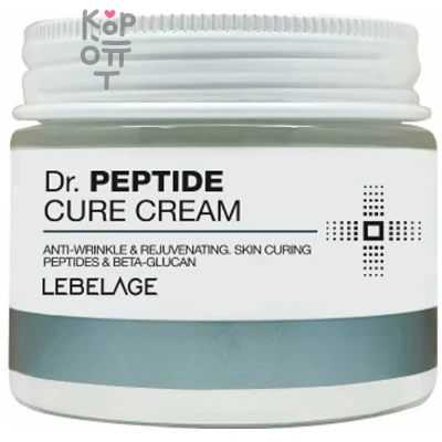 Lebelage Dr.Peptide Cure Cream - Антивозрастной омолаживающий крем для лица с пептидами 70мл.