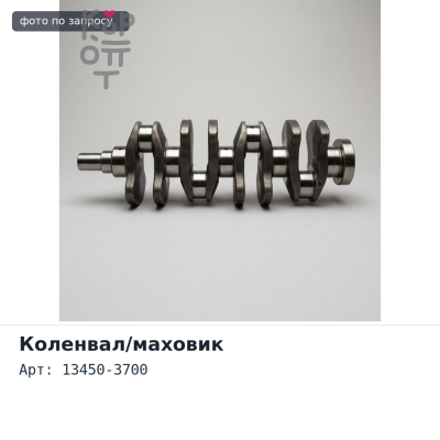 Маховик ДВС E13C 430x137Tx8x17 13450-3700