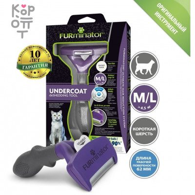 Фурминатор FURminator M/L для больших кошек c короткой шерстью (замена 141259)