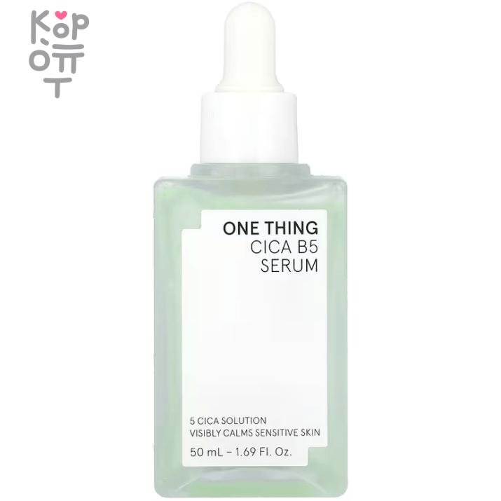 ONE THING Cica B5 Сalming Serum - Восстанавливающая сыворотка с Центеллой Азиатской 50мл. Сыворотки и Ампулы ONE THING Cica B Сalming Serum — уходовое средство для регулярного использования; в товаре выделяется: центелла. В КорОпт можно подобрать свежие приходы азиатской косметики с хорошим остаточным сроком годности и собрать заявку по средствам регулярного ухода.