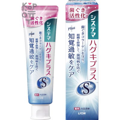 LIon Dentor Systema gums plus Strong - Зубная паста для профилактики болезней десен усиленная формула со вкусом трав, 95гр.