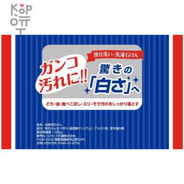 Rocket Soap Laundry Soap - Мыло хозяйственное для удаления пятен на одежде 135гр.  — Корейские товары для всей семьи(КорОпт)