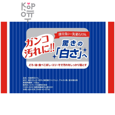 Rocket Soap Laundry Soap - Мыло хозяйственное для удаления пятен на одежде 135гр. 