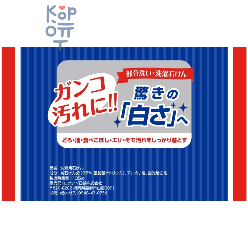 Rocket Soap Laundry Soap - Мыло хозяйственное для удаления пятен на одежде 135гр. 