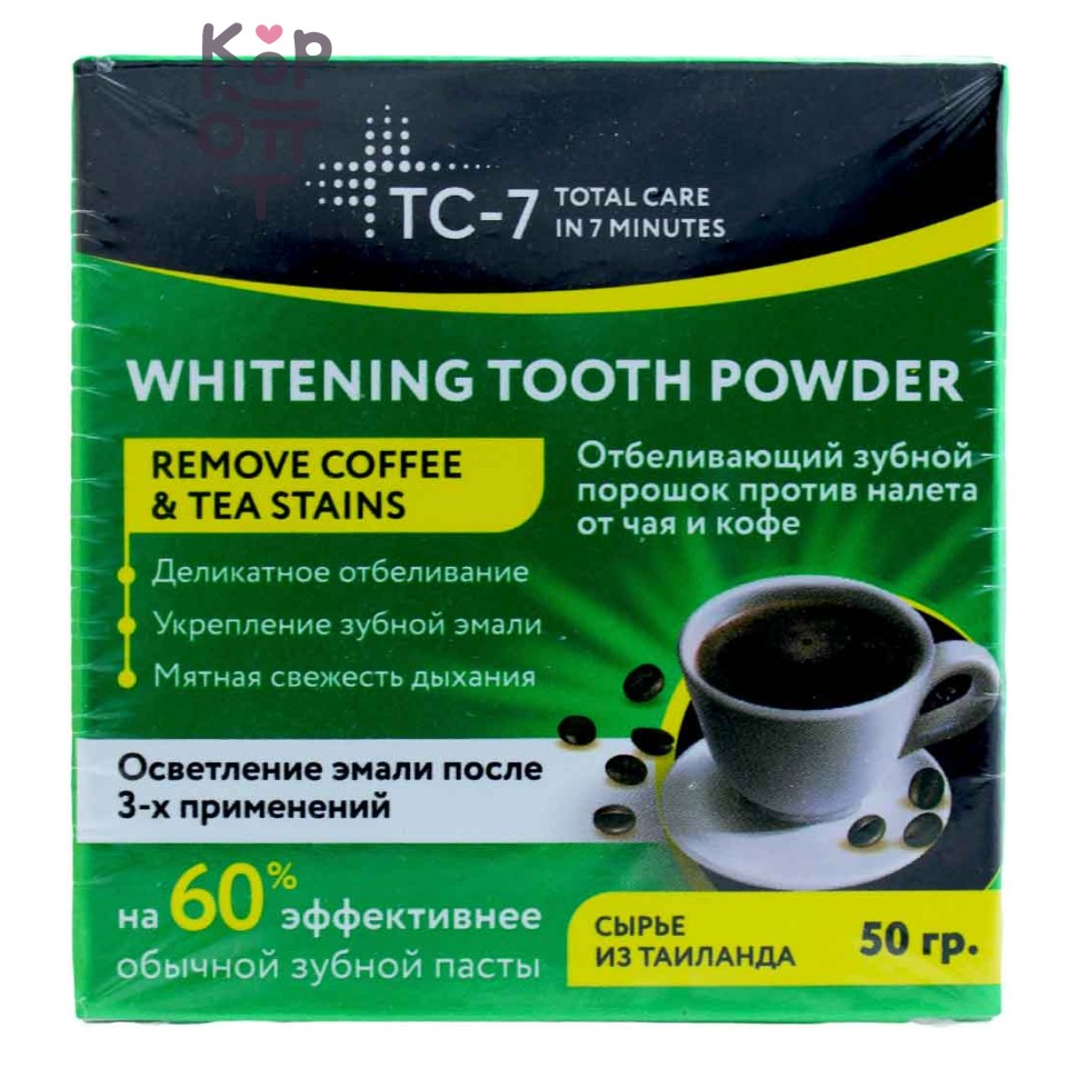 TC-7 Remove Coffee & Tea Stains Whitening Tooth Powder - Отбеливающий зубной порошок для устранения налёта от чая и кофе, 50 г