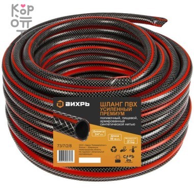 Шланг поливочный ПВХ усиленный премиум, пищевой трехслойный армированный 3/4&quot;, 50 м (чёрно-красный) Вихрь — Корейские товары для всей семьи(КорОпт)