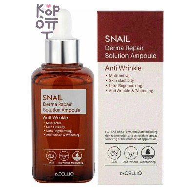 Dr.CELLIO Snail Derma Repair Solution Ampoule - Сыворотка для лица с муцином улитки, 50 мл
