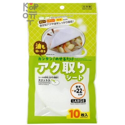 KOKUBO — Салфетки для сбора жира d 22 см, 10 листов