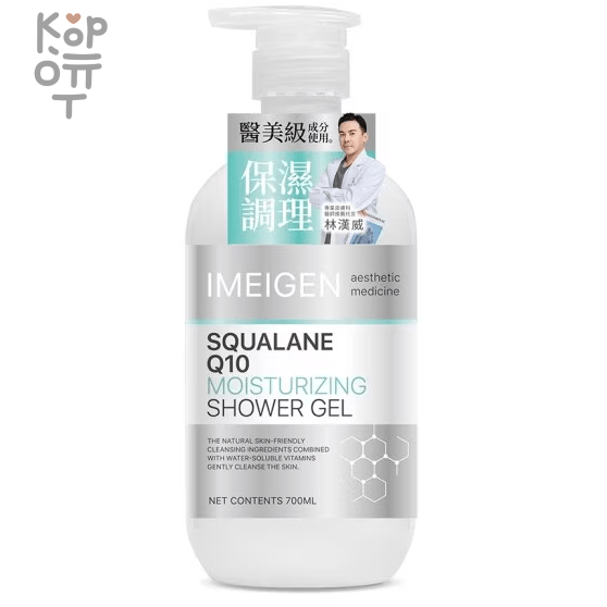 IMEIGEN Aesthetic Medicine Squalane Q10 Moisturizing Shower Gel - Увлажняющий гель для душа со Скваланом и Гиалуроновой Кислотой 700мл., купить с доставкой на дом фото 1 — Корейские товары для всей семьи(КорОпт)