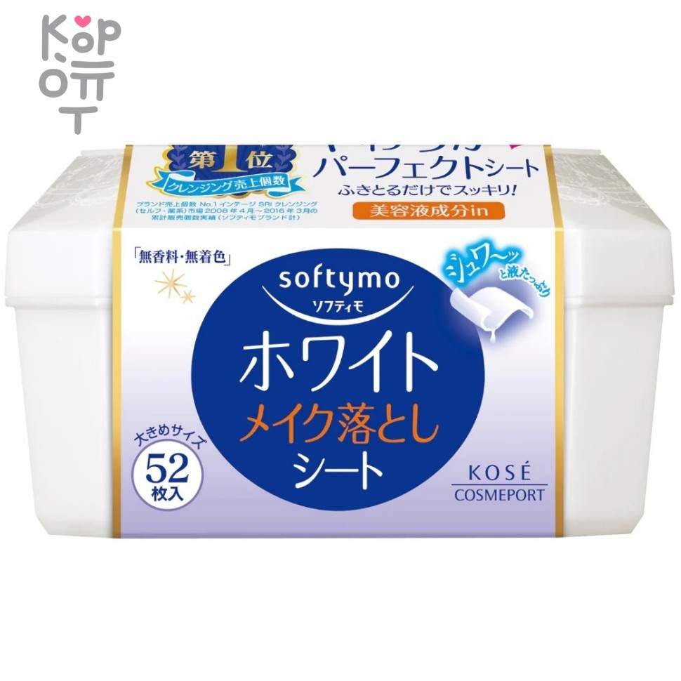 KOSE Softymo Make Up Remover Sheet - Влажные салфетки для снятия макияжа выравнивающие тон кожи с витамином С 52шт., купить с доставкой на дом фото 1 &mdash; Корейские товары для всей семьи(КорОпт)