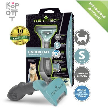 Фурминатор FURminator S для маленьких кошек c длинной шерстью (замена 141228) — Корейские товары для всей семьи(КорОпт)