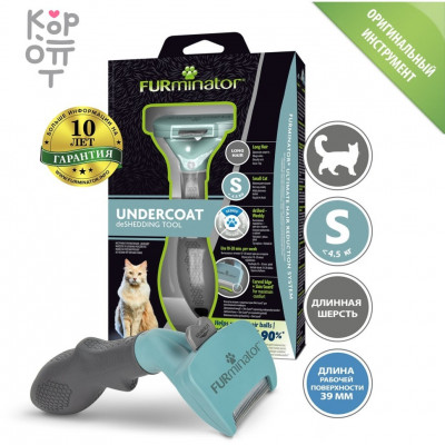 FURminator S Фурминатор для маленьких кошек с длинной шерстью (замена 141228)