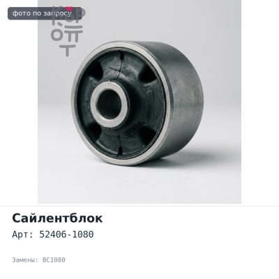 Сайлентблок кабины 52406-1080 BC1080 передний HINO (10T) 20x57x50 Аналог