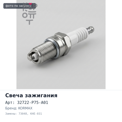 Провода высоковольтные 32722-P75-A01 73048 / KHE-031 B20B KORMAX
