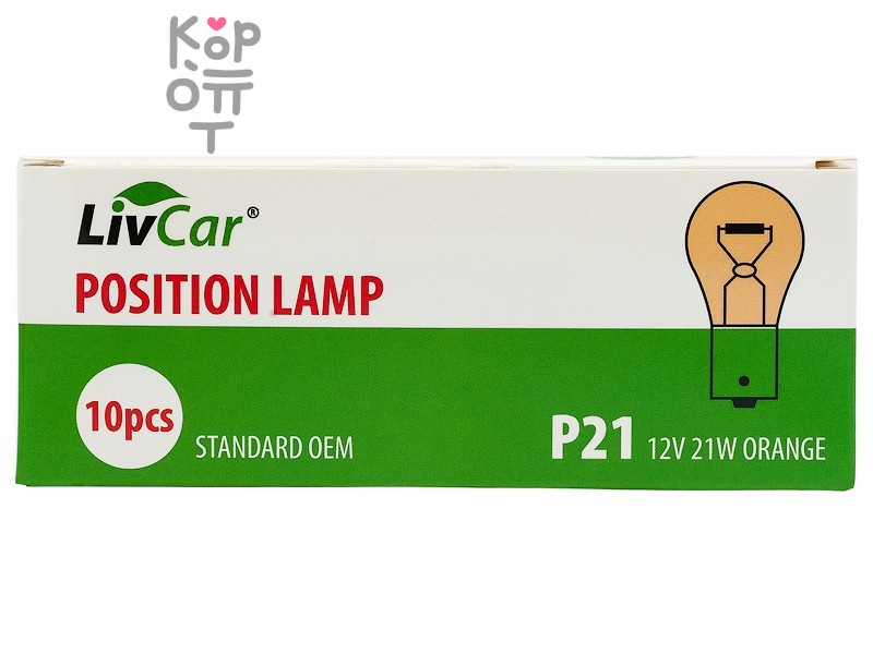 LIVCAR POSITION LAMP LC-P21RNG (S25/BAU15S) 12V 21W ОРАНЖЕВАЯ (комплект 10 штук) / Лампа накаливания