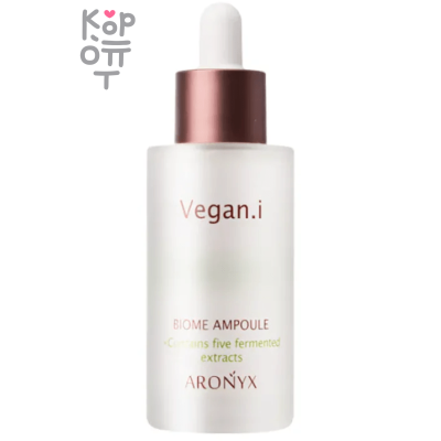Aronyx Vegan.i Biome Ampoule - Сыворотка для лица Биом Веган с 5 видами ферментированных экстрактов 50мл.
