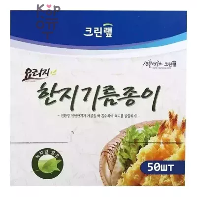 Clean wrap - Жиропоглощающая бумага (круглая), диаметр 24,2 см х 50 листов
