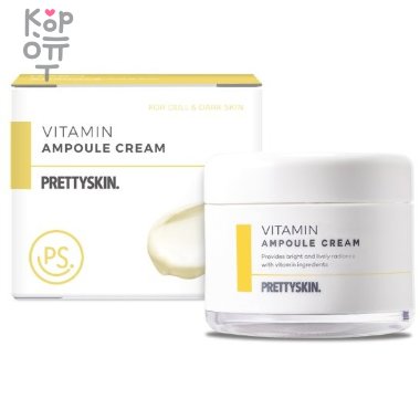 Pretty Skin Vitamin Ampoule Cream - Ампульный крем с витаминами для тусклой и темной кожи 50мл.  — Корейские товары для всей семьи(КорОпт)
