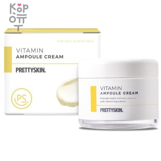 Pretty Skin Vitamin Ampoule Cream - Ампульный крем с витаминами для тусклой и темной кожи 50мл. , купить с доставкой на дом фото 1 — Корейские товары для всей семьи(КорОпт)