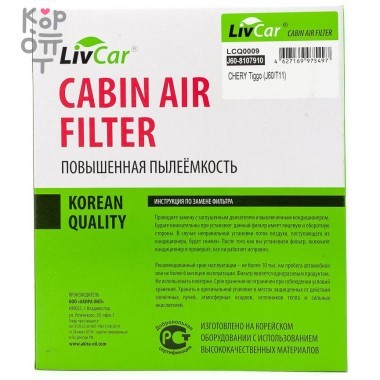 LIVCAR Cabin Air Filter LCQ0009 - Салонный фильтр для CHERY — Корейские товары для всей семьи(КорОпт)