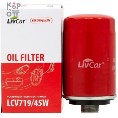 LIVCAR Oil Filter LCV719/45W - Масляный фильтр для VOLSWAGEN, AUDI, SEAT, SKODA — Корейские товары для всей семьи(КорОпт)