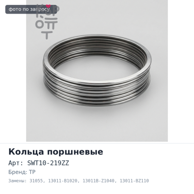 Кольца поршневые 3SZVE SWT10-219ZZ / 31055 +0.50 13011-B1020 / 13011B-Z1040 / 13011-BZ110 TP