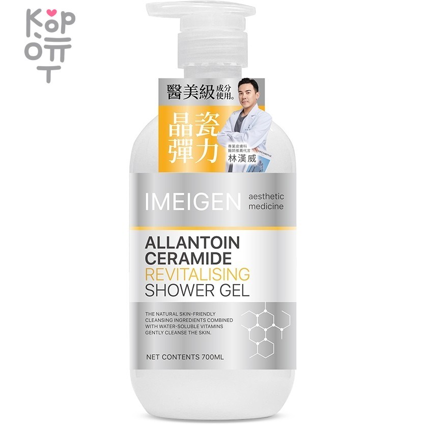 IMEIGEN Aesthetic Allatoin Ceramide Revitalising Shower Gel - Отбеливающий и восстанавливающий гель для душа с Церамидами и Аллонтоином 700мл. , купить с доставкой на дом фото 1 — Корейские товары для всей семьи(КорОпт)
