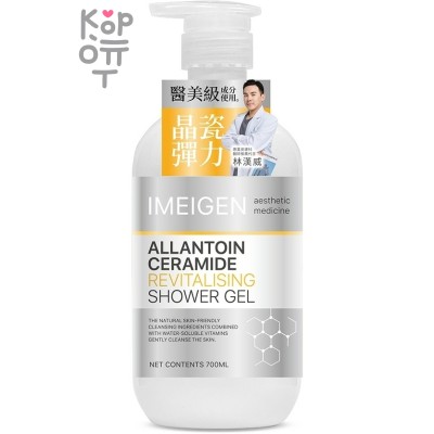 IMEIGEN Aesthetic Allatoin Ceramide Revitalising Shower Gel - Отбеливающий и восстанавливающий гель для душа с Церамидами и Аллонтоином 700мл. 