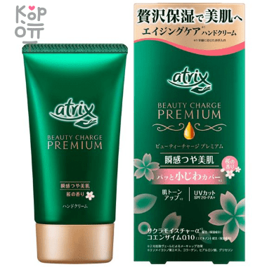 KAO Atrix Beauty Charge Premium Q10 Hand Cream - Премиальный крем для рук с Q10, 60гр. &mdash; Корейские товары для всей семьи(КорОпт)