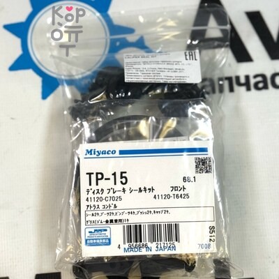Ремкомплект суппорта SP-T15 / TP-15 41120-C7026 / 41120-C7125 / 41120-T6425 / 41120-C7025 / AY600-NS014 / D1ABM-C7026 68.1мм MIYACO