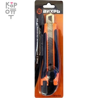 Вихрь - Нож с выдвижным лезвием 18 мм, двухкомпонентный корпус, винтовой фиксатор — Корейские товары для всей семьи(КорОпт)