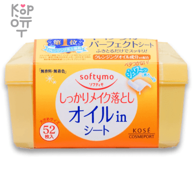 KOSE Softymo Make Up Remover Sheet - Влажные салфетки для снятия макияжа на масляной основе 52шт. &mdash; Корейские товары для всей семьи(КорОпт)